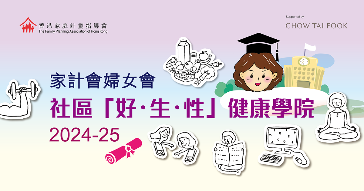 Empowering Women’s Health: Supporting Women’s Health Academy 2024-25 by the Family Planning Association of Hong Kong