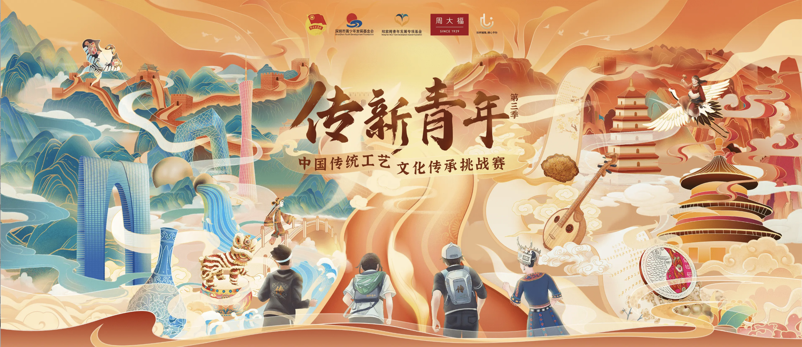 Hosting Next Producers Inheritance Challenge: Igniting the Passion of Youth, Passing on the Torch of Culture