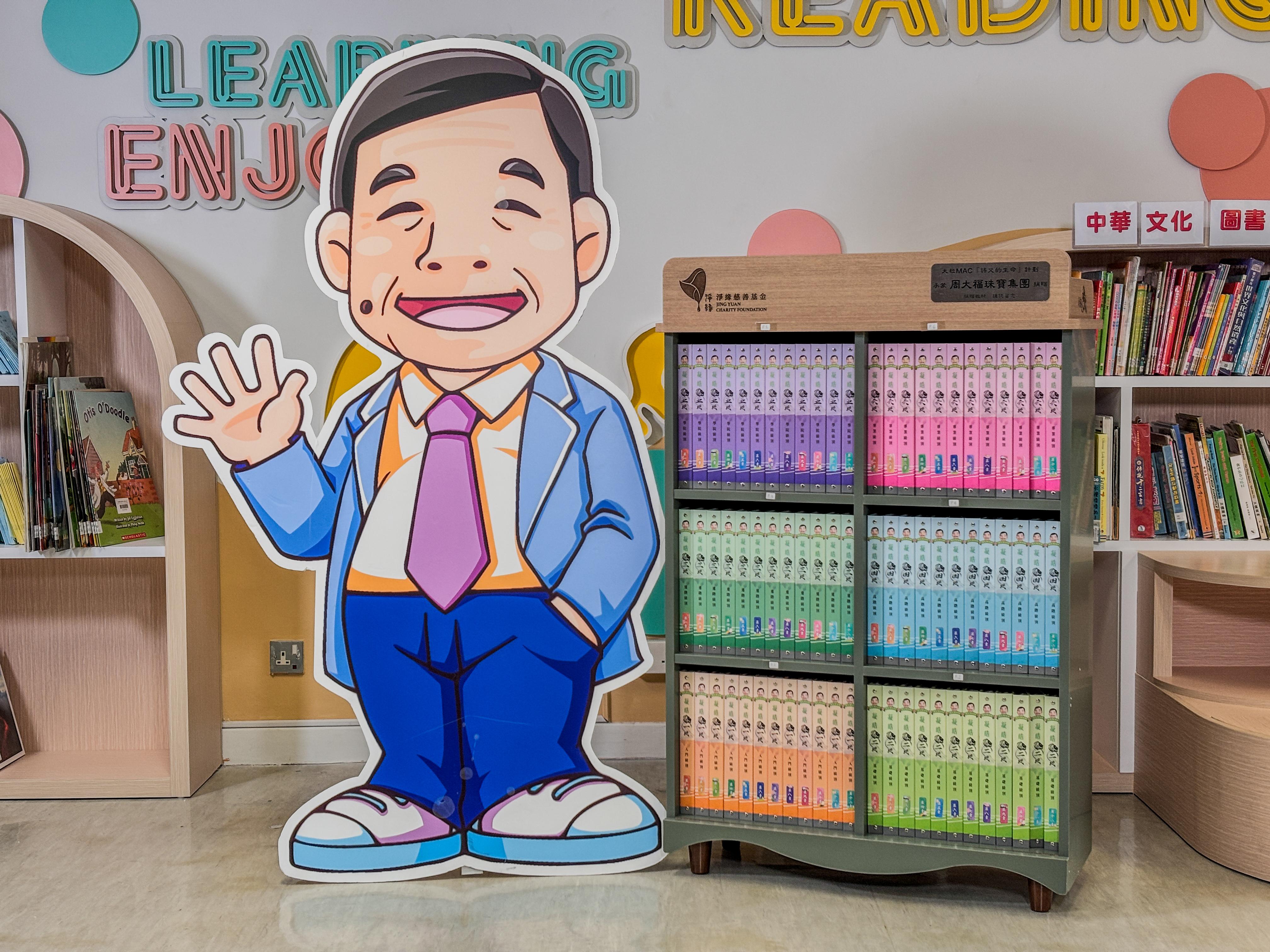 Supporting the Dr. MAC Classroom Reading Programme & Learning Living Chinese Programme to Illuminate the Future through Reading