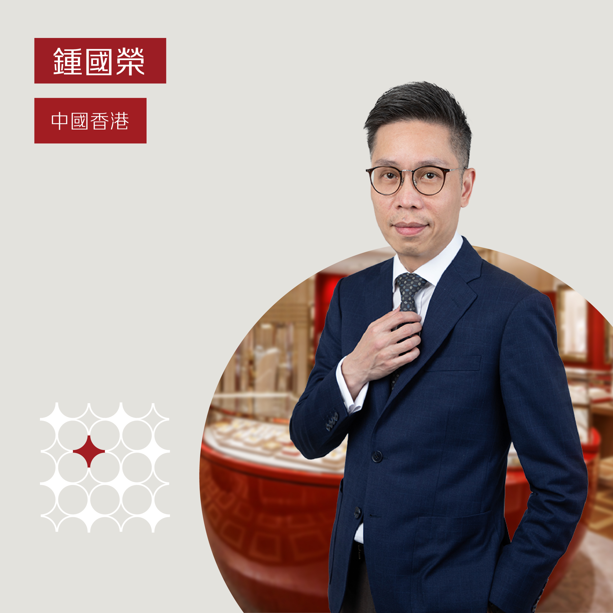 鍾國榮