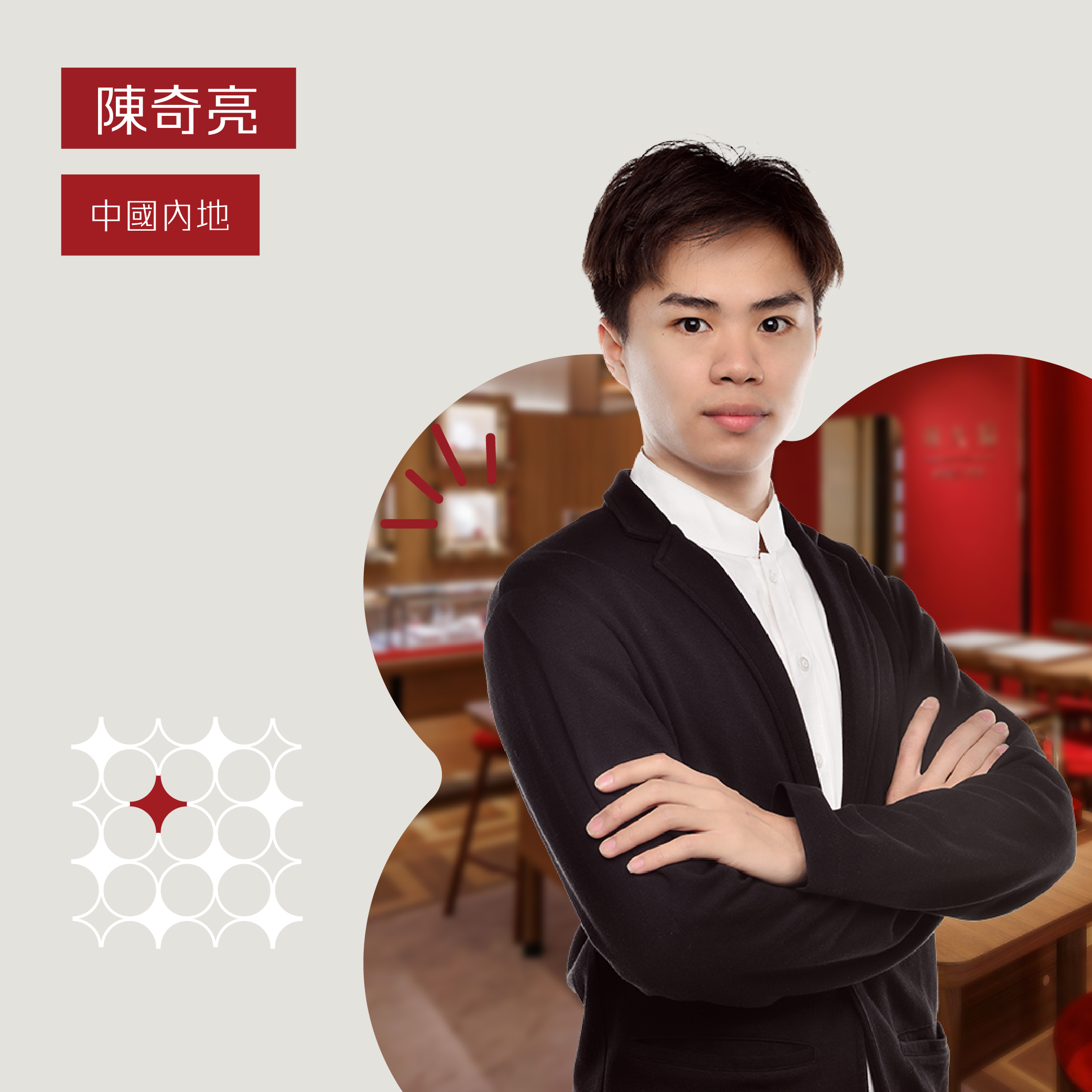 陳奇亮