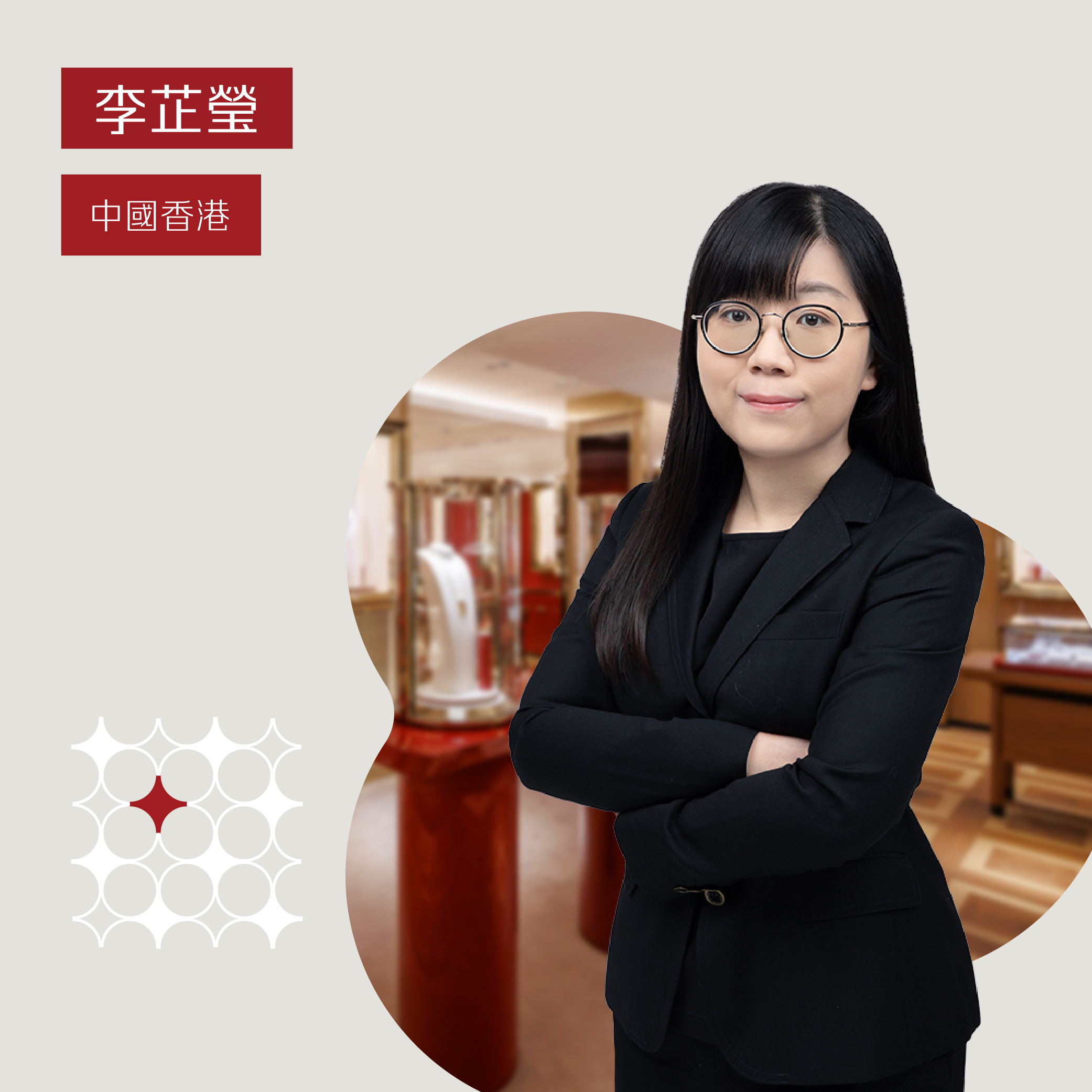 李芷瑩